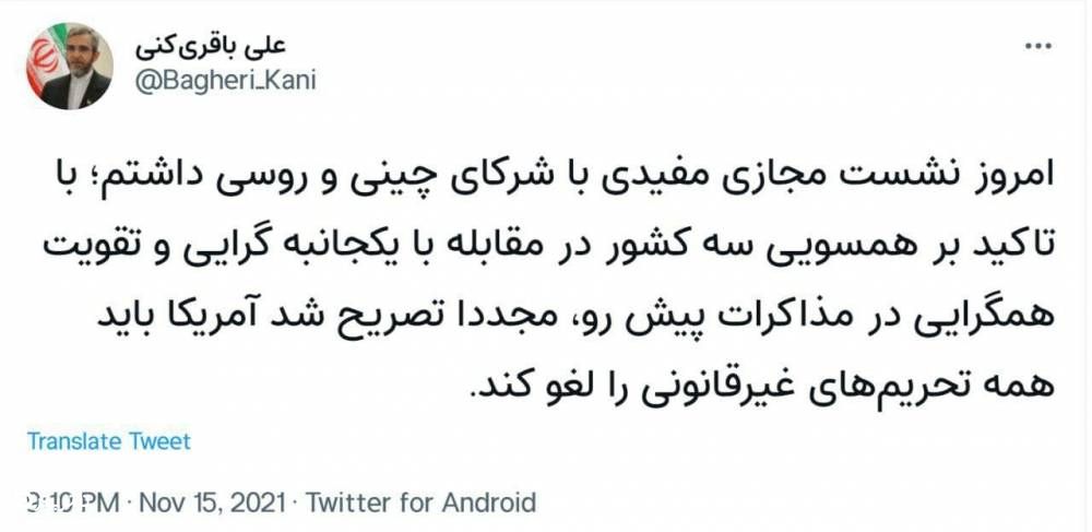 توئیت مهم مذاکره کننده ارشد ایران 