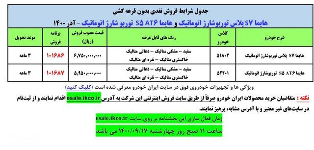 پیش فروش محصولات ایران خودرو از 17 آذر 1400