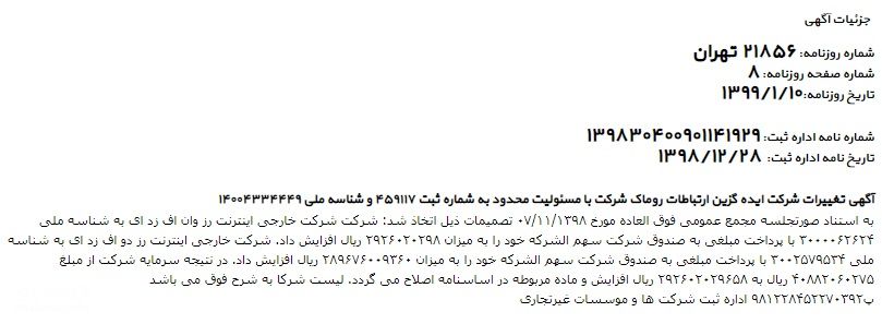 اسنپ در رکود؟ / کاهش سرمایه ۲۹۲ میلیاردی اسنپ / سرمایه اسنپ به ۱۰۰ هزار تومان رسید