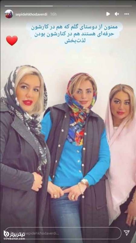 عکس جنجالی سپیده خداوردی با حجاب نیم بند!