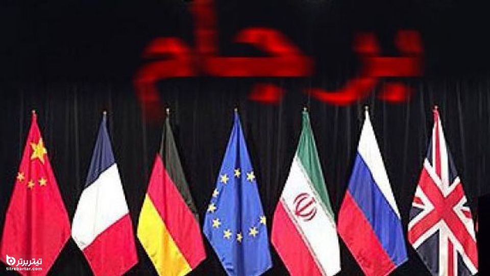 منافع برجام برای مردم ایران چیست؟