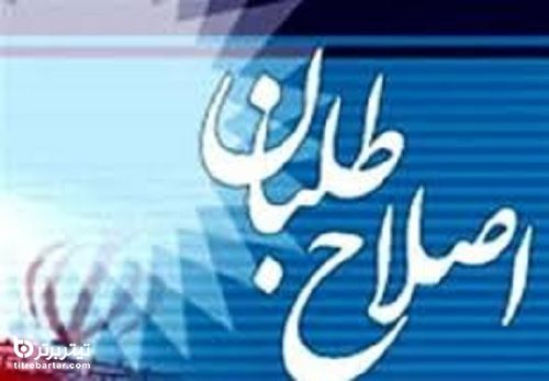برنامه اصلاح طلبان برای انتخابات ۱۴۰۲
