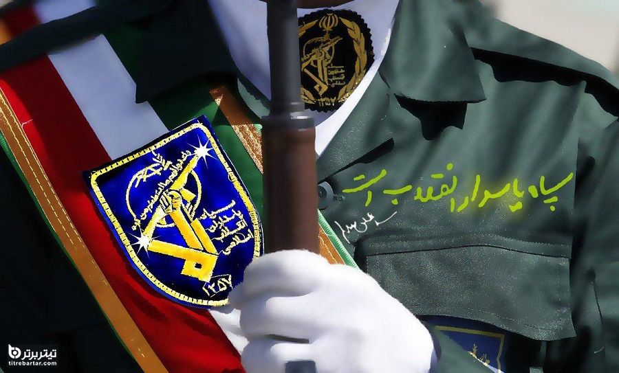 واکنش ها به انتشار فایل صوتی جلسه فرماندهان سپاه