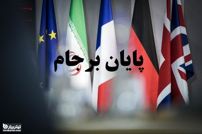 خواسته ایران از برجام