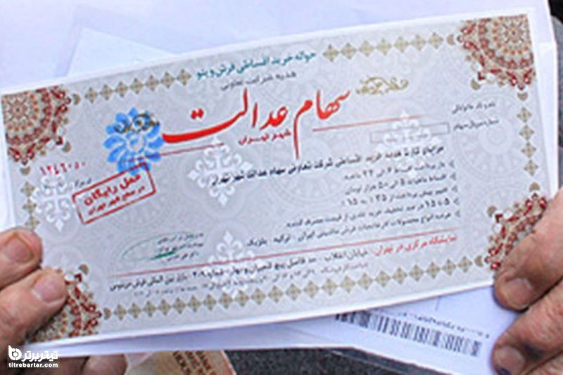 دریافت سود سهام عدالت متوفیان