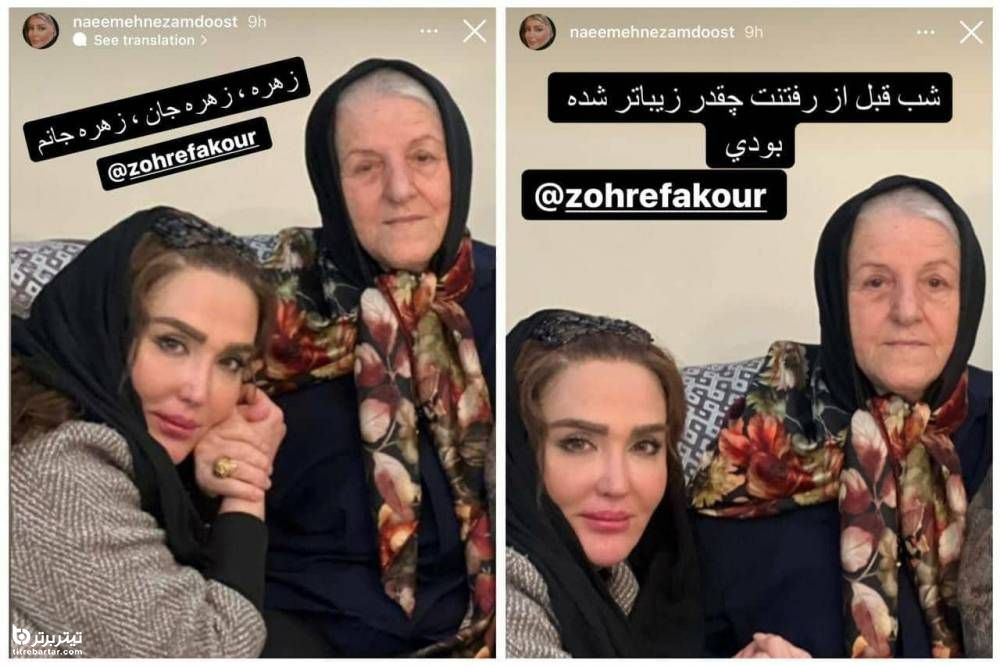  انتشار آخرین عکس زهره فکورصبور شب قبل از مرگ!