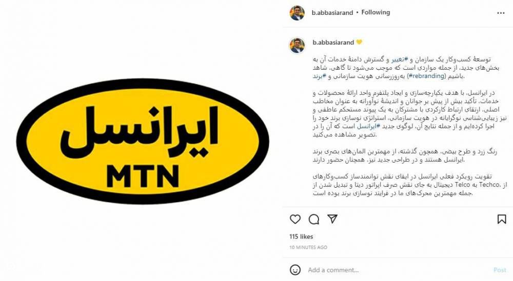 جزئیات رونمایی از لوگو جدید ایرانسل