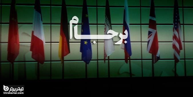 علت تاخیر در اعلام نتیجه مذاکرات برجام
