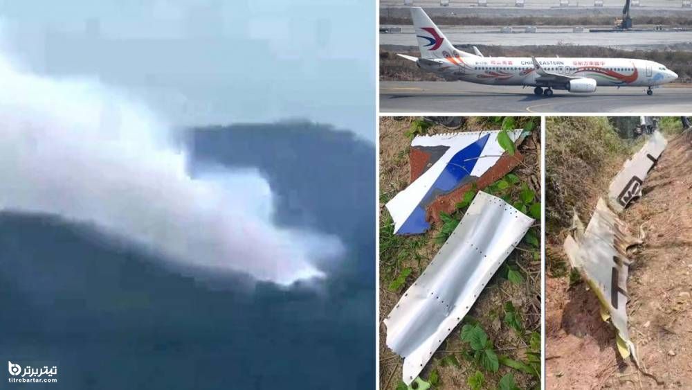 تعداد تلفات سقوط هواپیمای چینی