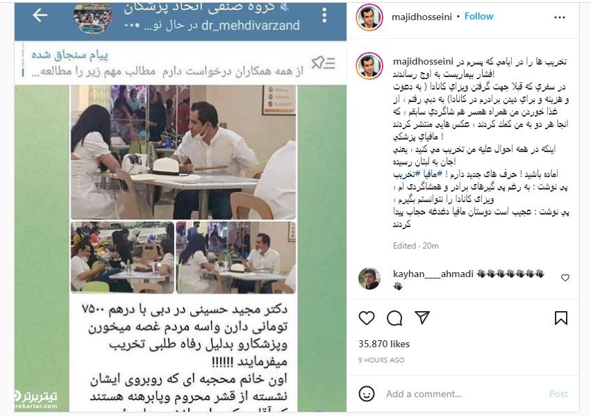 واکنش مجید حسینی به عکس های لو رفته اش با یک خانم در دبی