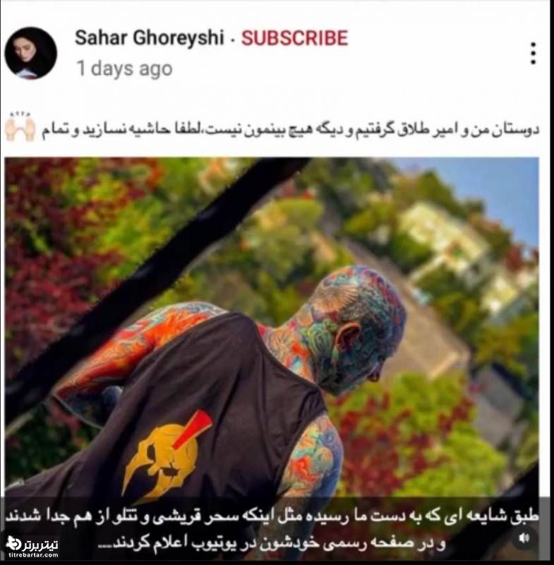 ماجرای طلاق تتلو از سحر قریشی