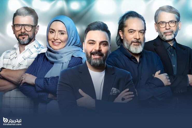 داوران فصل سوم عصر جدید