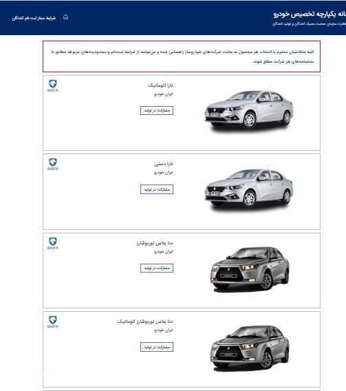 شرایط طرح فروش بدون قرعه کشی ایران خودرو از تیر 1401