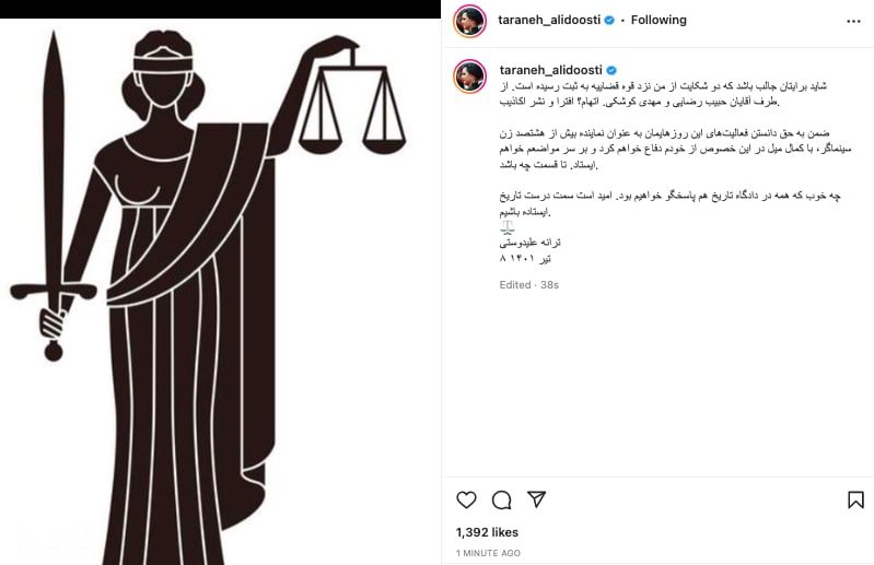 جزئیات شکایت حبیب رضایی و کوشکی از ترانه علیدوستی به خاطر اتهام آزار جنسی