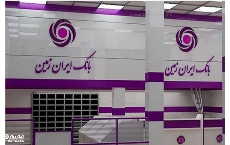 خدمتی دیگر از بانک ایران زمین با تماس دیجیتال