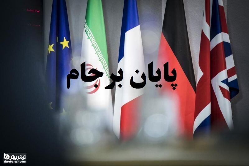  علت گره خوردن اقتصاد ایران به برجام چیست؟