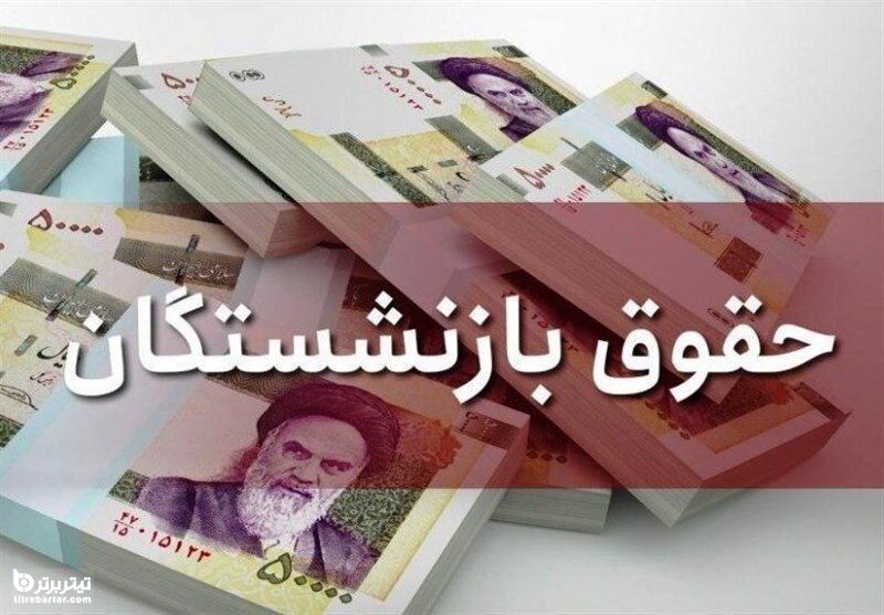 خبر خوش سازمان تامین اجتماعی درباره پرداخت مستمری بازنشستگان