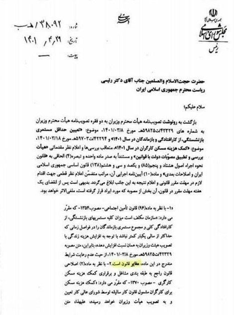 جزئیات افزایش حق مسکن کارگران از مرداد 1401