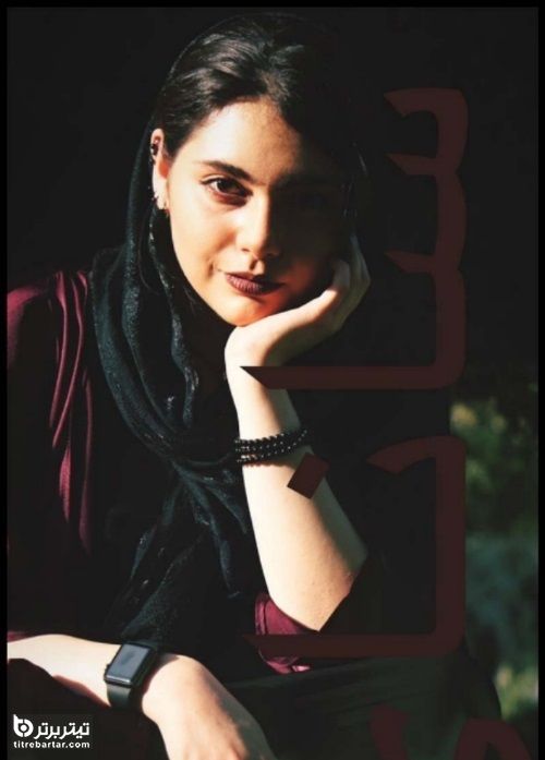 شروع بازیگری سانای امیرآبادی