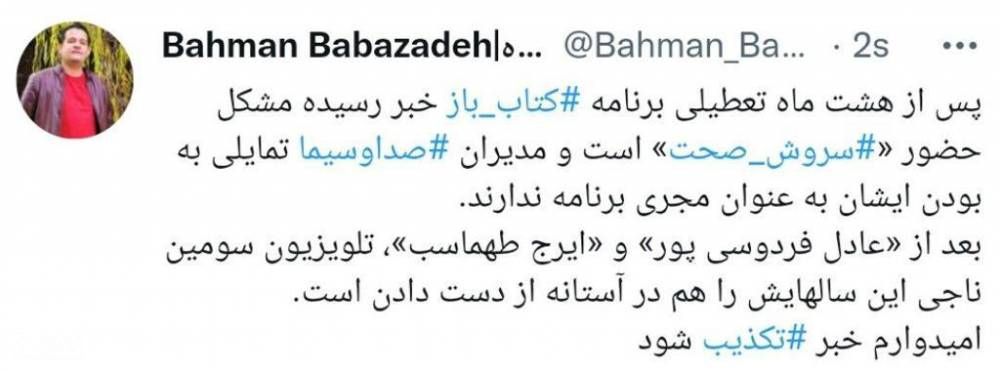 ماجرای ممنوع التصویری سروش صحت؟!