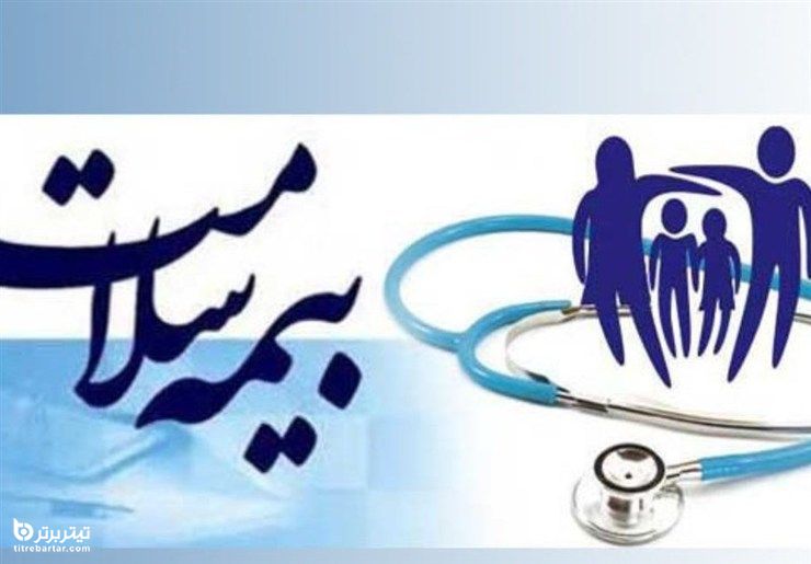 مدارک لازم برای بیمه رایگان سه دهک پایین درآمدی