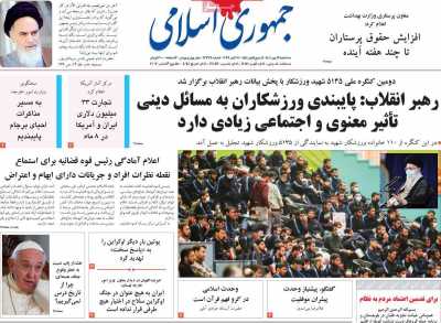 روزنامه جمهوری اسلامی - سه شنبه, ۱۹ مهر ۱۴۰۱