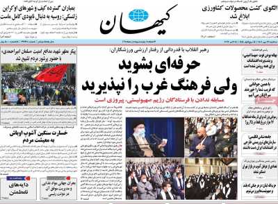 روزنامه کیهان - سه شنبه, ۱۹ مهر ۱۴۰۱