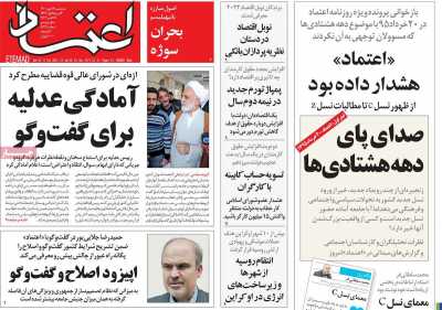روزنامه اعتماد - سه شنبه, ۱۹ مهر ۱۴۰۱