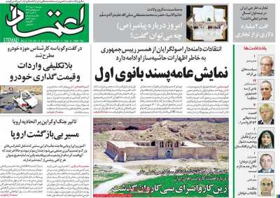 روزنامه اعتماد - دوشنبه, ۱۰ مهر ۱۴۰۲