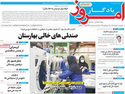 روزنامه یادگار امروز - دوشنبه, ۱۰ مهر ۱۴۰۲