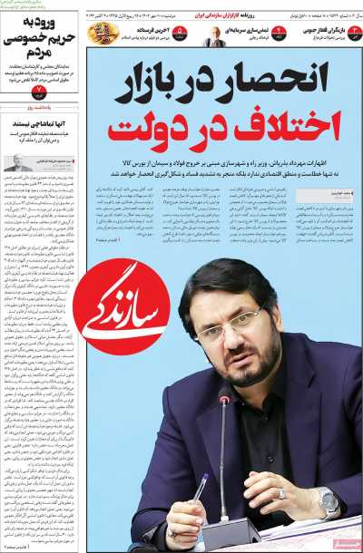 روزنامه سازندگی - دوشنبه, ۱۰ مهر ۱۴۰۲