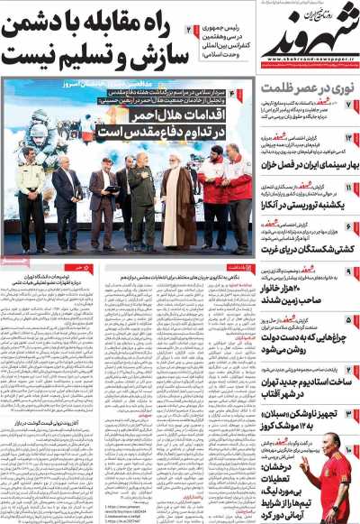 روزنامه شهروند - دوشنبه, ۱۰ مهر ۱۴۰۲