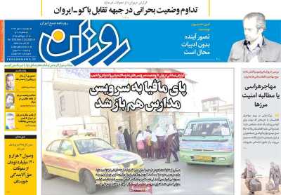 روزنامه روزان - دوشنبه, ۱۰ مهر ۱۴۰۲