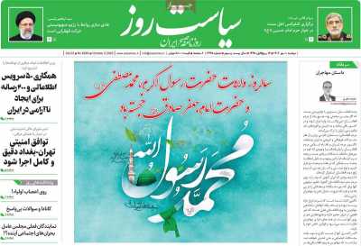 روزنامه سیاست روز - دوشنبه, ۱۰ مهر ۱۴۰۲