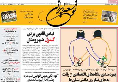 روزنامه توسعه ایرانی  - دوشنبه, ۱۰ مهر ۱۴۰۲