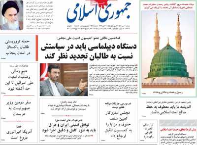 روزنامه جمهوری اسلامی - دوشنبه, ۱۰ مهر ۱۴۰۲