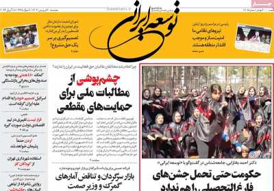 روزنامه توسعه ایرانی  - پنجشنبه, ۳۰ فروردین ۱۴۰۳