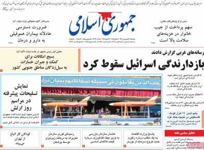 روزنامه جمهوری اسلامی - پنجشنبه, ۳۰ فروردین ۱۴۰۳