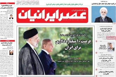 روزنامه عصر ایرانیان - سه شنبه, ۰۴ اردیبهشت ۱۴۰۳