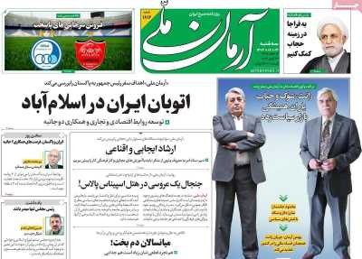 روزنامه آرمان ملی - سه شنبه, ۰۴ اردیبهشت ۱۴۰۳