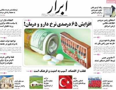 روزنامه ابرار - سه شنبه, ۰۴ اردیبهشت ۱۴۰۳