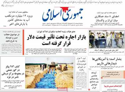 روزنامه جمهوری اسلامی - سه شنبه, ۰۴ اردیبهشت ۱۴۰۳