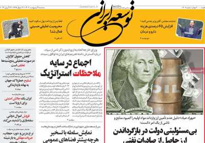 روزنامه توسعه ایرانی  - سه شنبه, ۰۴ اردیبهشت ۱۴۰۳