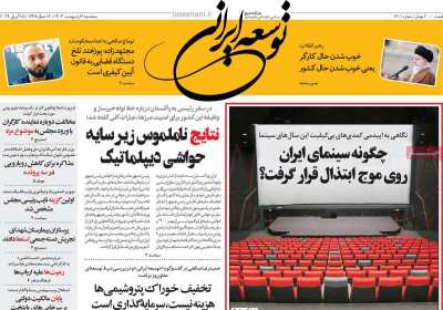 روزنامه توسعه ایرانی  - پنجشنبه, ۰۶ اردیبهشت ۱۴۰۳