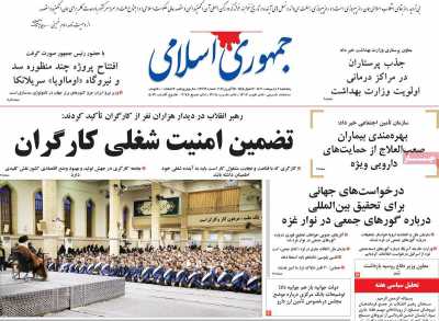 روزنامه جمهوری اسلامی - پنجشنبه, ۰۶ اردیبهشت ۱۴۰۳