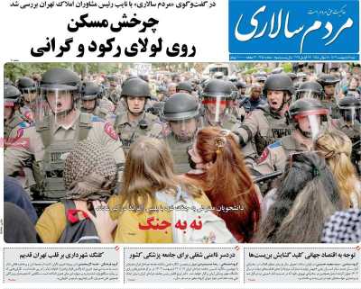 روزنامه مردم سالاری - شنبه, ۰۸ اردیبهشت ۱۴۰۳