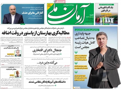 روزنامه آرمان ملی - شنبه, ۰۸ اردیبهشت ۱۴۰۳