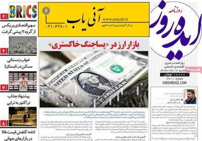 روزنامه ایده روز - سه شنبه, ۱۷ تیر ۱۴۰۴