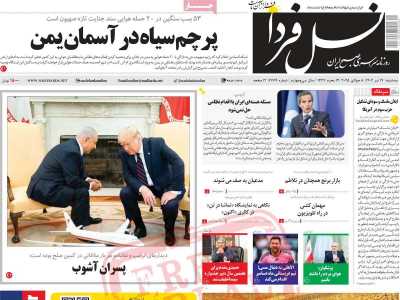 روزنامه نسل فردا - سه شنبه, ۱۷ تیر ۱۴۰۴