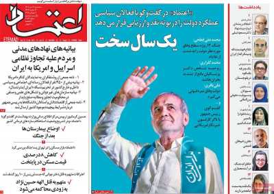 روزنامه اعتماد - سه شنبه, ۱۷ تیر ۱۴۰۴
